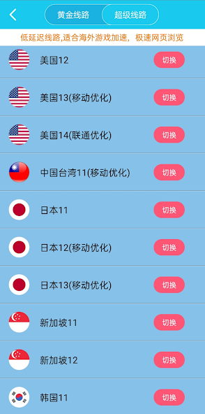 加速器免費旋风android下载效果预览图