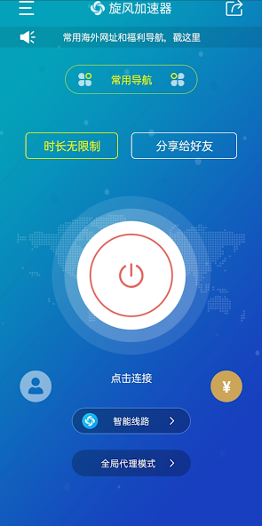 加速器免費旋风android下载效果预览图